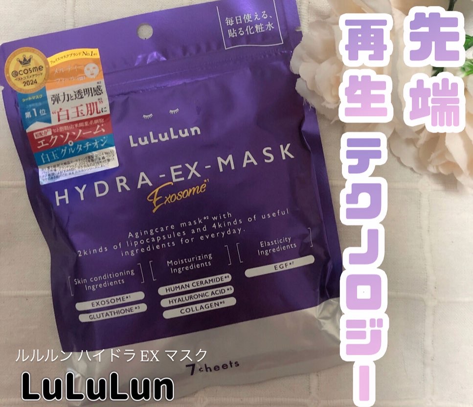ルルルン ハイドラ EX マスク/ルルルン/シートマスク・パックを使ったクチコミ（1枚目）