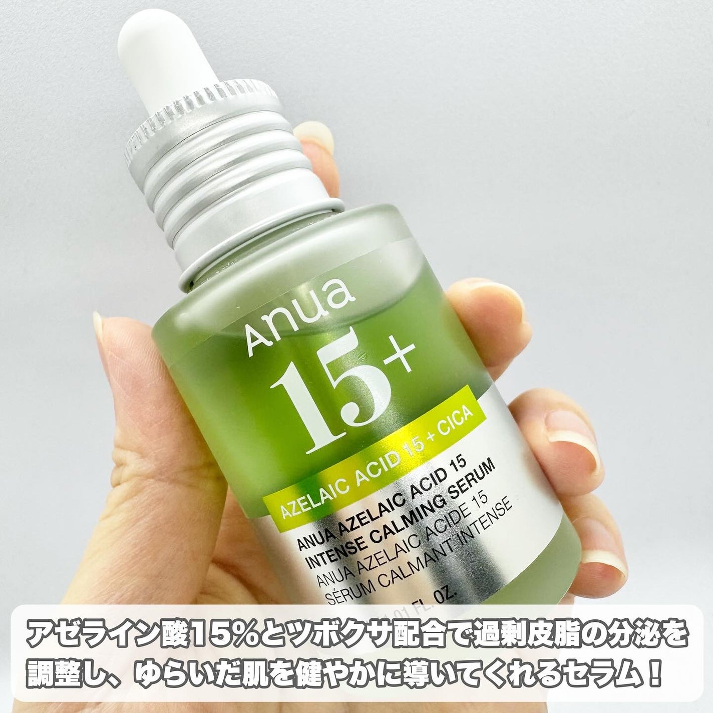 アゼライン酸15 インテンスカーミングセラム/Anua/美容液を使ったクチコミ(2枚目)