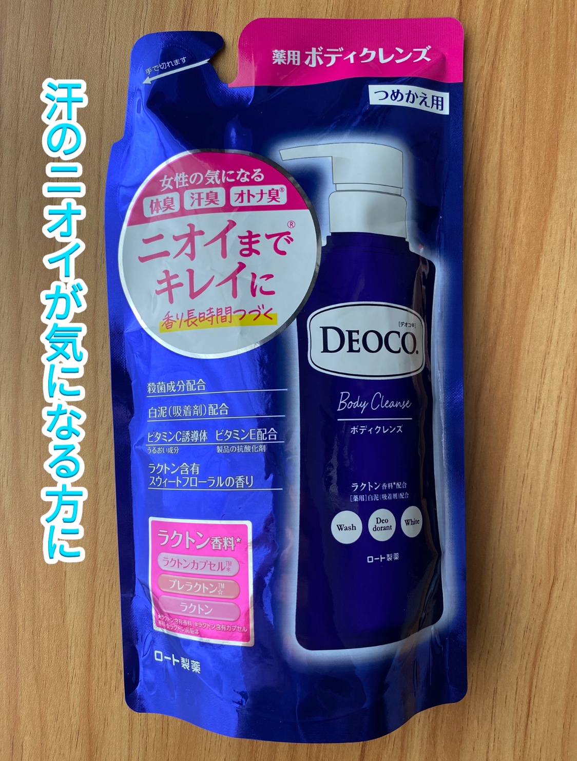 デオコ 薬用ボディクレンズ/DEOCO(デオコ)/ボディソープを使ったクチコミ（1枚目）