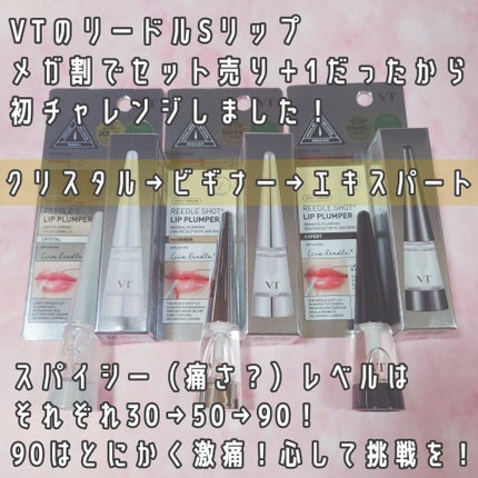 リードルS リッププランパーエキスパート/VT/リッププランパーを使ったクチコミ(2枚目)