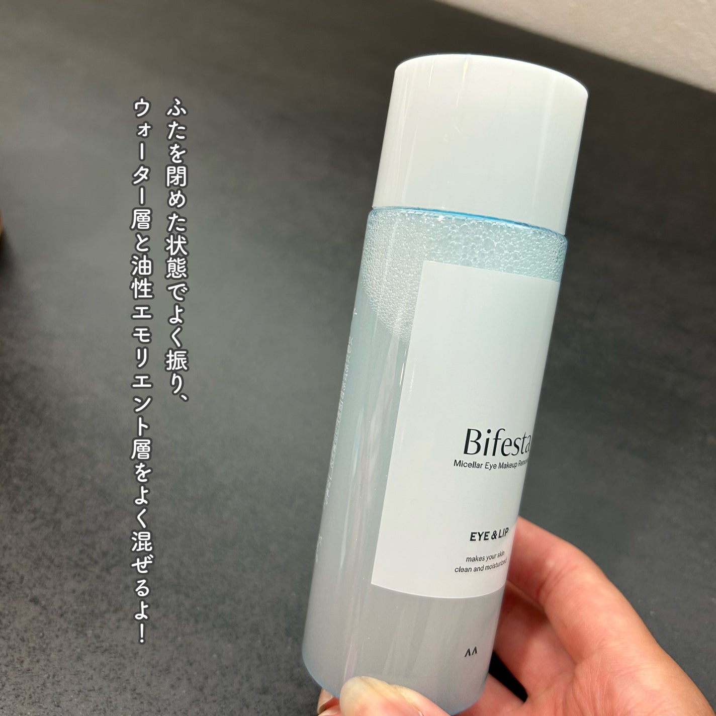 ミセラーアイメイクアップリムーバー/ビフェスタ/ポイントメイクリムーバーを使ったクチコミ(2枚目)