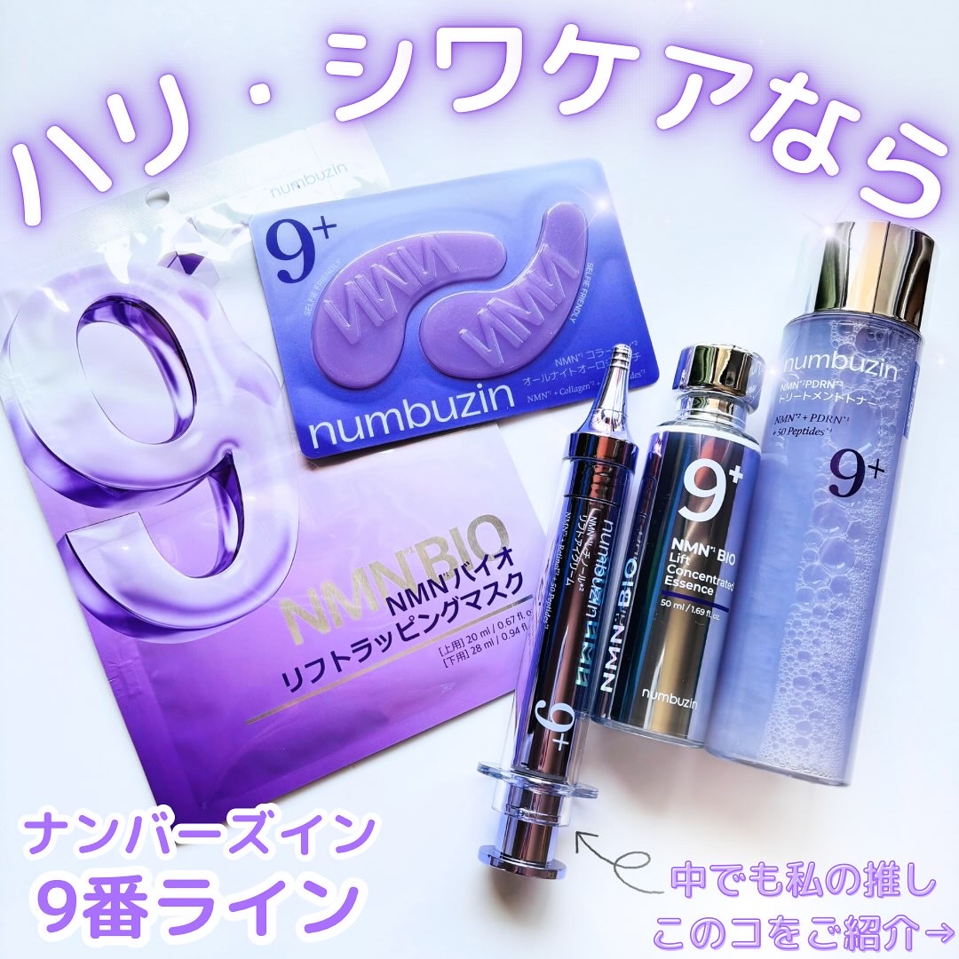 9番 NMNレチノールリフトアイクリーム/numbuzin/アイケア・アイクリームを使ったクチコミ（1枚目）