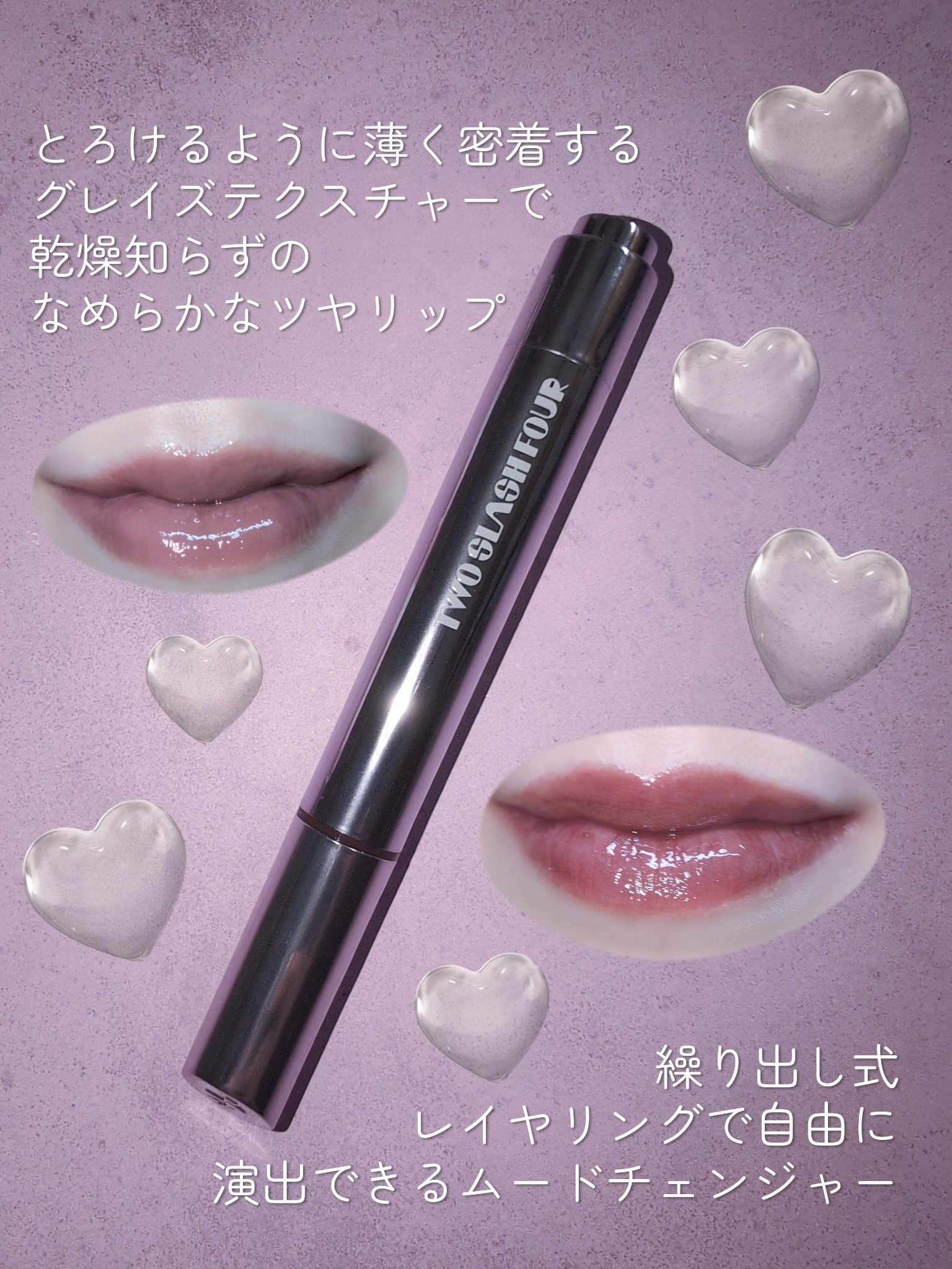 グレイズリップチェンジャー/TWO SLASH FOUR/口紅を使ったクチコミ（2枚目）