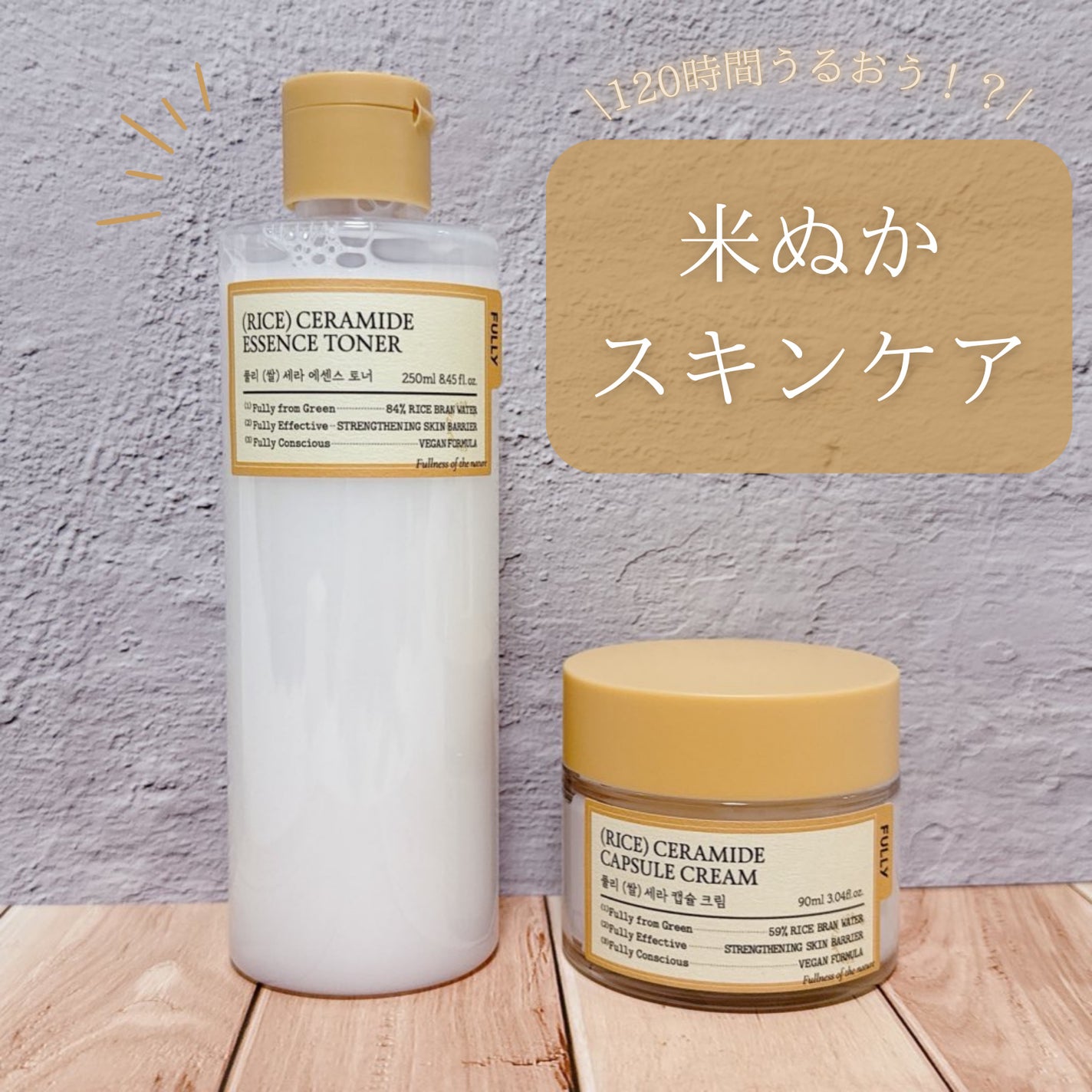 米セラミドエッセンストナー/FULLY/化粧水を使ったクチコミ(1枚目)