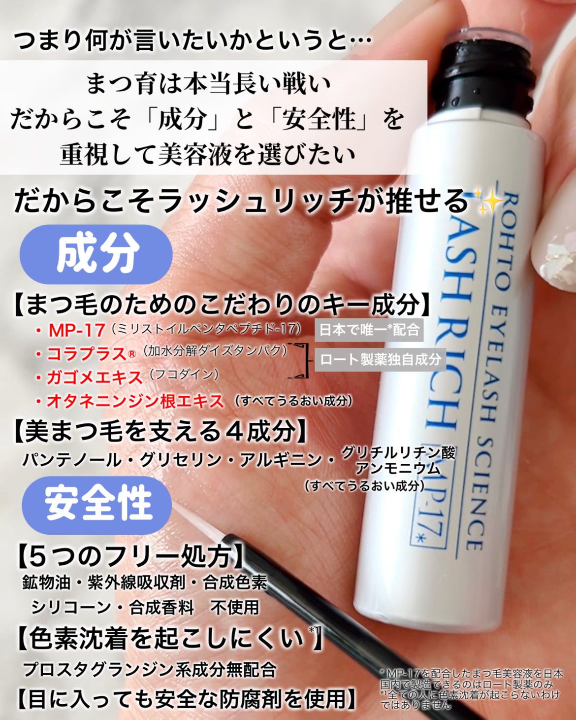 ラッシュリッチアイラッシュセラム/ロート製薬/まつげ美容液を使ったクチコミ(5枚目)