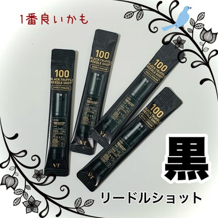 ブラックトリュフ リードルショット 100/VT/美容液を使ったクチコミ(1枚目)
