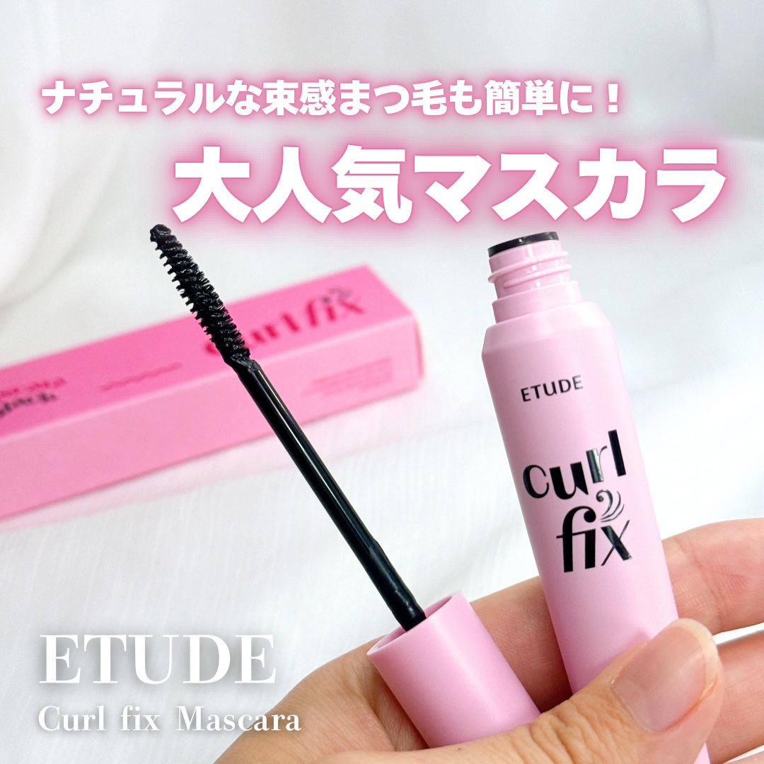 カールフィックスマスカラ/ETUDE/マスカラを使ったクチコミ（1枚目）