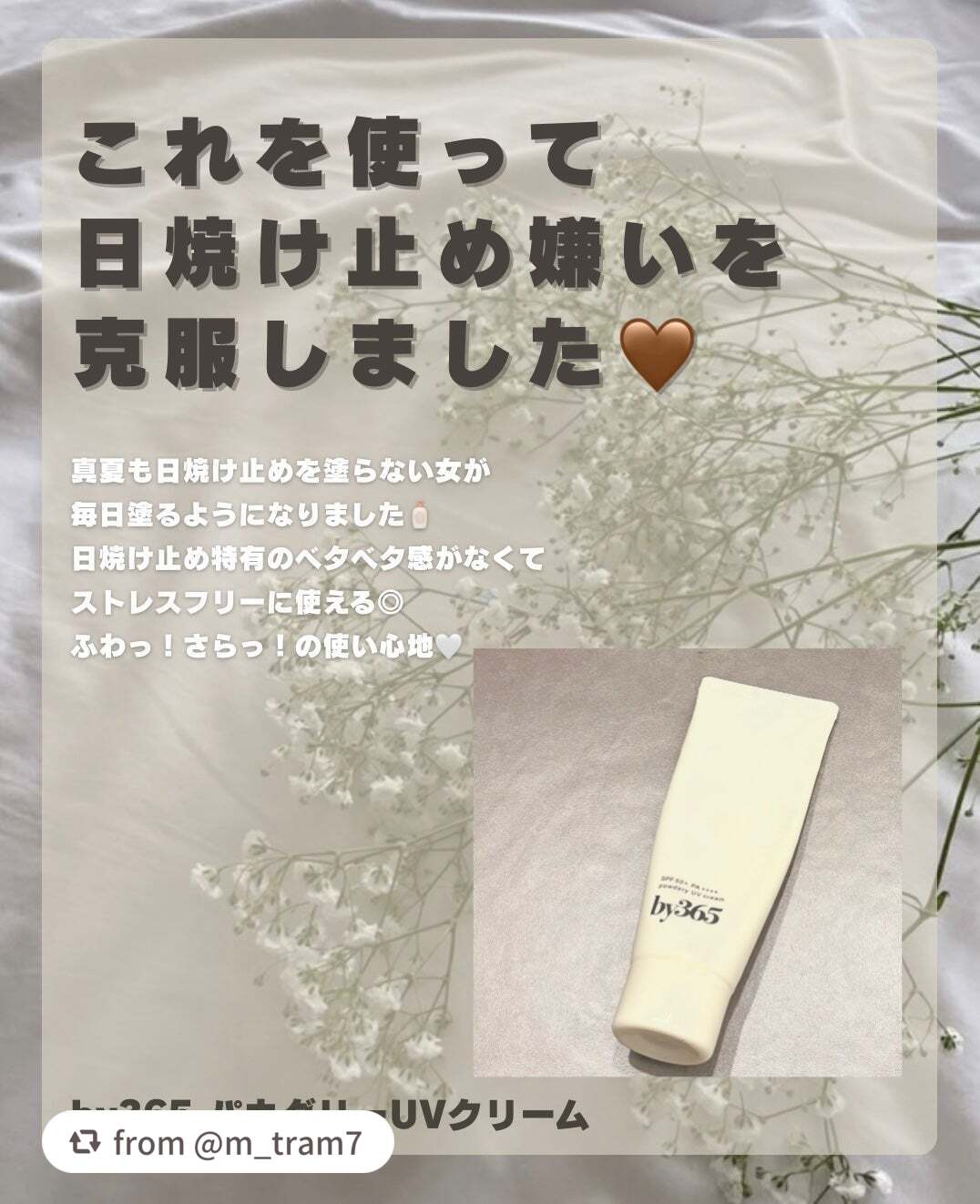 ご愛用頂きましてありがとうございます✨
べたつきのハードルって高いですよね。さらさら感ご実感頂いて嬉しいです✨

【m_tram7さんから引用】

“🐰💭 日焼け止めが苦手でした

真夏も日焼け止めなんか塗らない女が
これに出会ってから