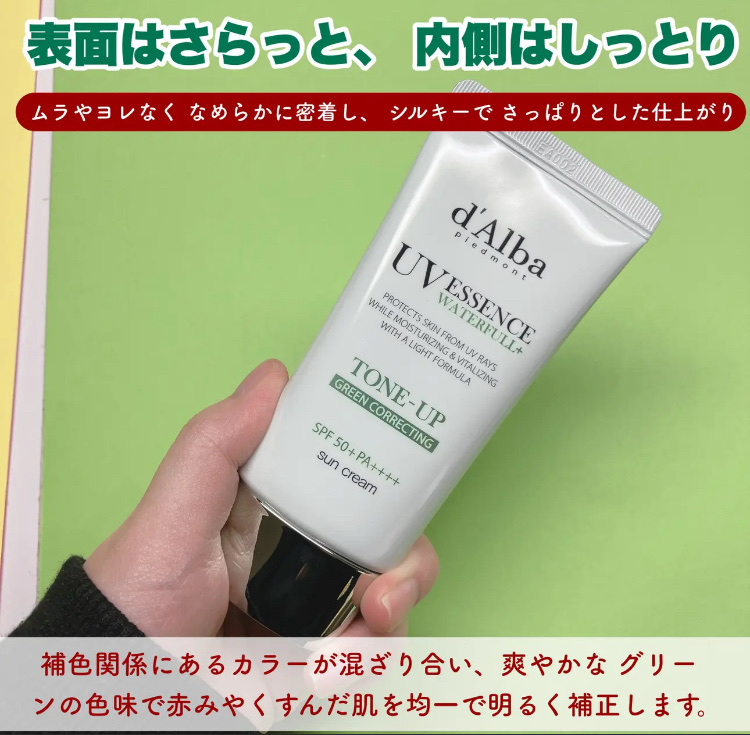 クリーンティーツリーリポソームトーンアップサンクリーム（グリーン）/ダルバ/日焼け止めクリームを使ったクチコミ（2枚目）