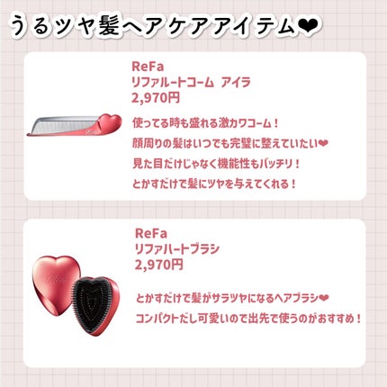 リファハートコーム アイラ/ReFa/ヘアコームを使ったクチコミ(2枚目)