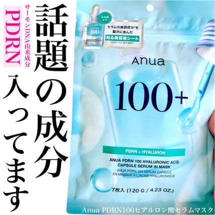 PDRNヒアルロン酸カプセル100セラムマスクパック/Anua/シートマスク・パックを使ったクチコミ(1枚目)