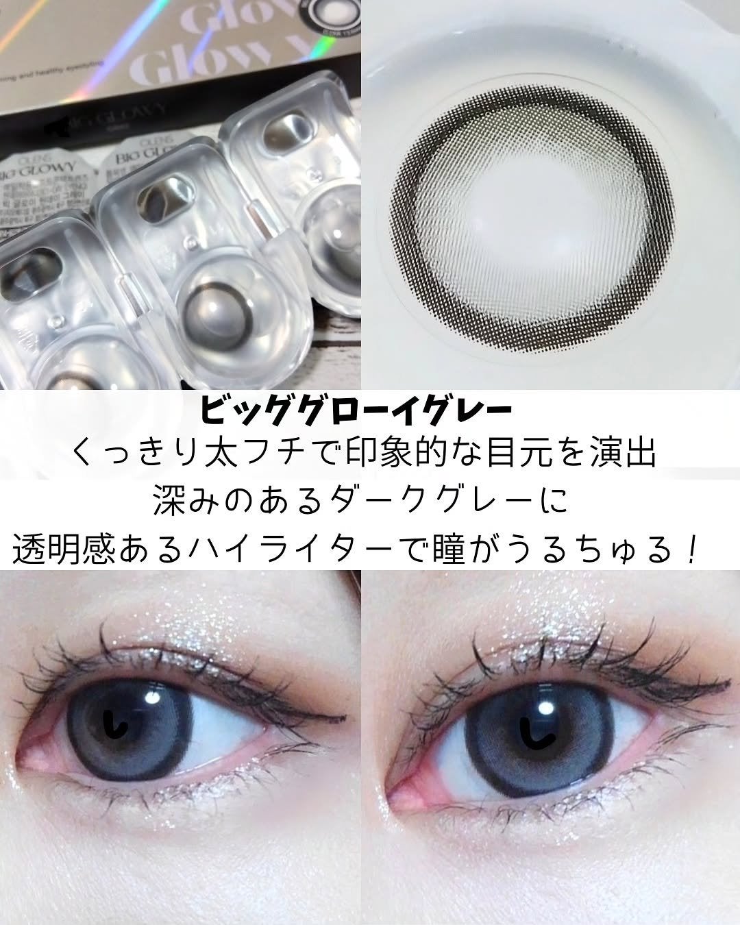 Big Glowy 1day/OLENS/ワンデー(1DAY)カラコンを使ったクチコミ(4枚目)