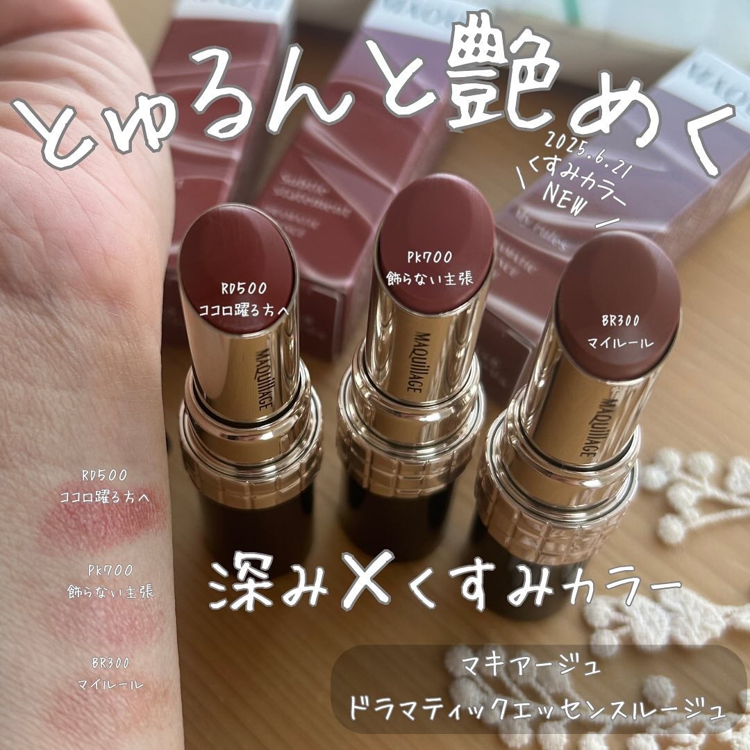 ドラマティックエッセンスルージュ/マキアージュ/口紅を使ったクチコミ(1枚目)