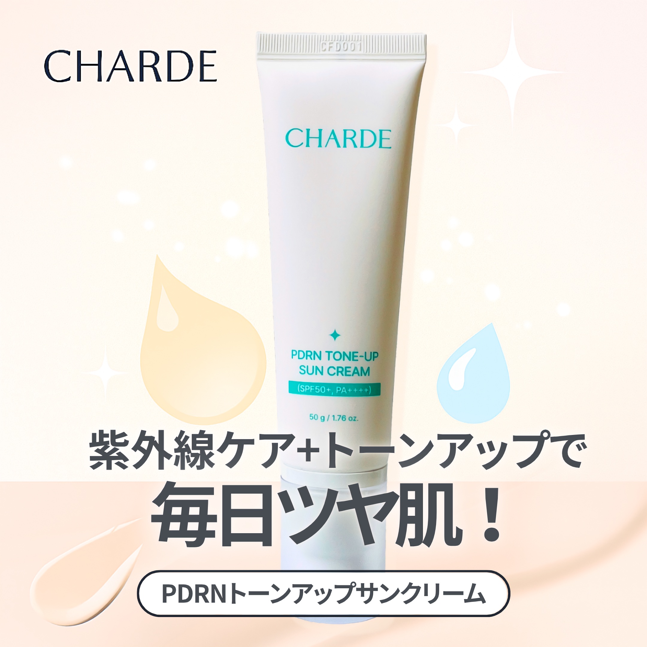 PDRN TONE-UP SUN CREAM/CHARDE/日焼け止めクリームを使ったクチコミ（1枚目）