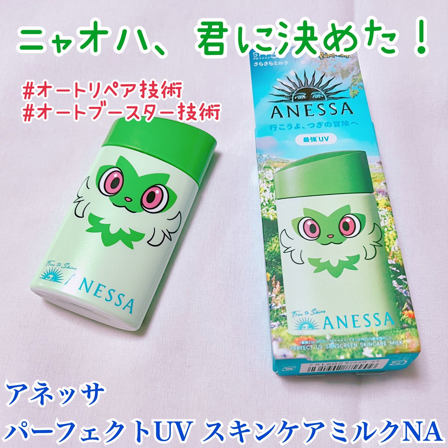 アネッサ パーフェクトUV スキンケアミルク NA/アネッサ/日焼け止めミルクを使ったクチコミ(1枚目)