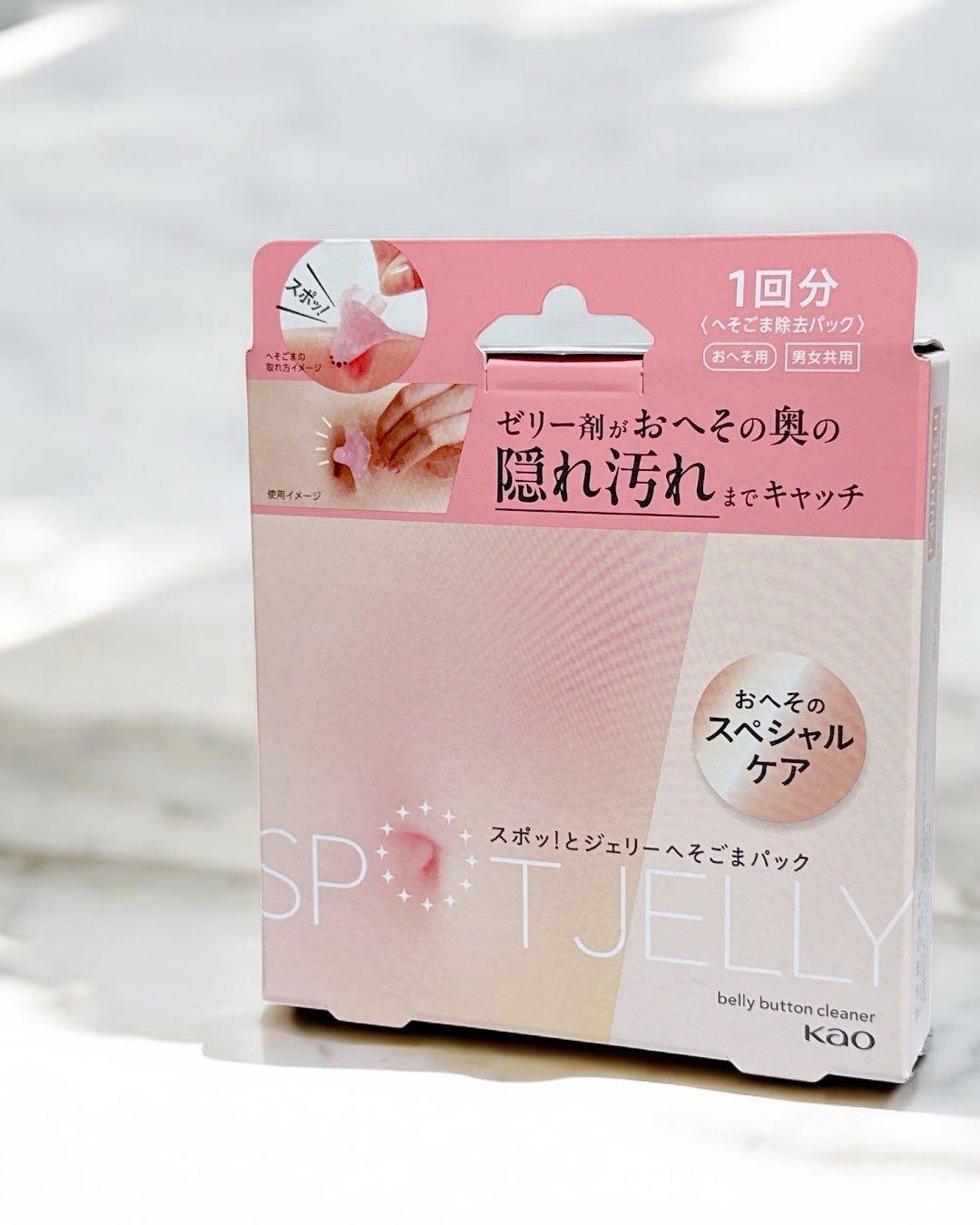 SPOT JELLY(スポッ!とジェリー)へそごまパック/花王/その他スキンケアを使ったクチコミ(9枚目)