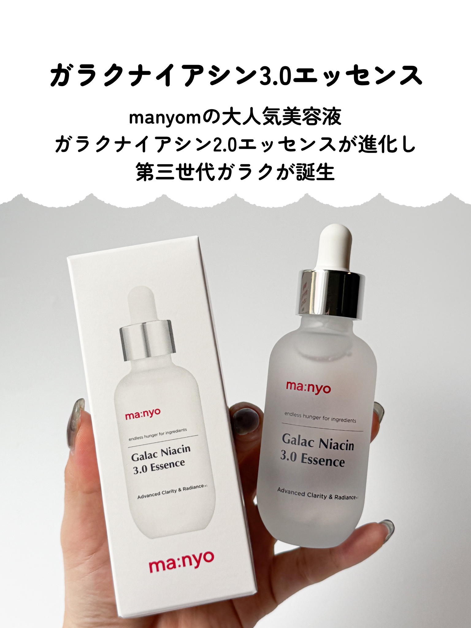 ガラク ナイアシン 3.0 エッセンス/manyo/美容液を使ったクチコミ（2枚目）