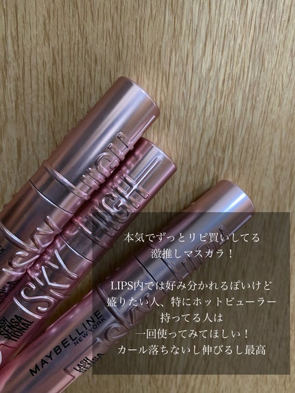 スカイハイ/MAYBELLINE NEW YORK/マスカラを使ったクチコミ(7枚目)