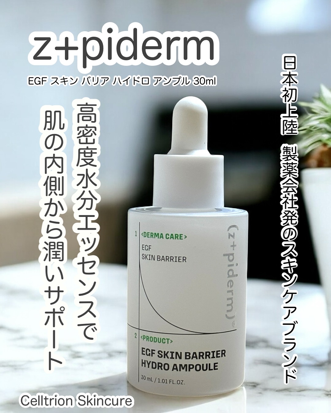 EGFスキンバリアハイドロアンプル/z+piderm/美容液を使ったクチコミ（1枚目）