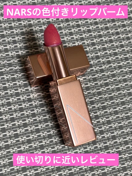 アフターグロー リップバーム 3420/NARS/リップバームの画像