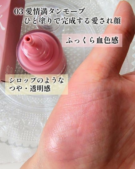 ペリペラ シロッピー トック チーク/PERIPERA/リキッドチークを使ったクチコミ(4枚目)