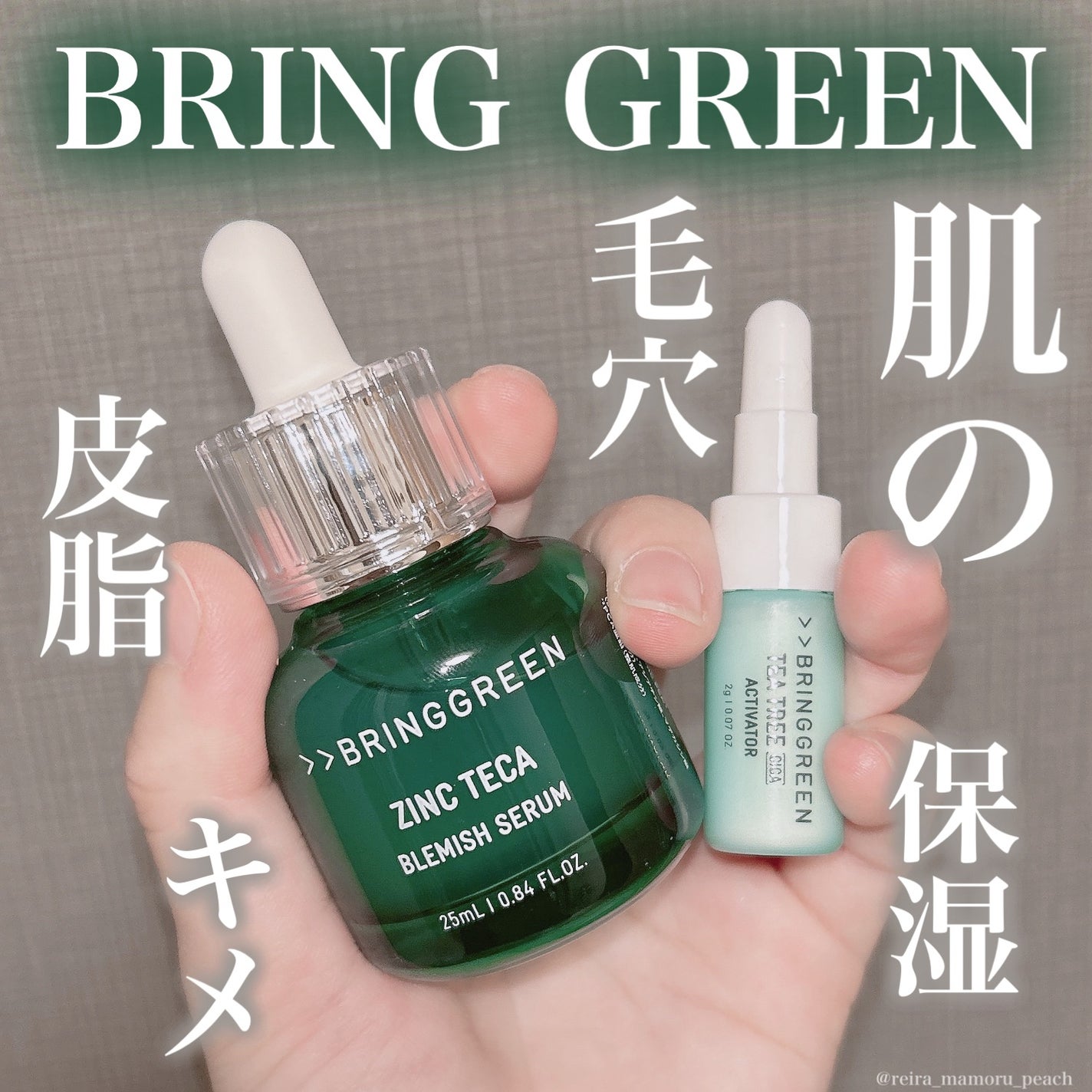 ジンクテカBセラムセット/BRING GREEN/スキンケアキットを使ったクチコミ(1枚目)