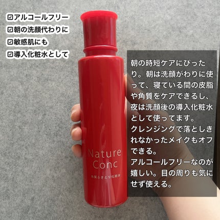 ネイチャーコンク 薬用クリアローション/ネイチャーコンク/拭き取り化粧水を使ったクチコミ(2枚目)