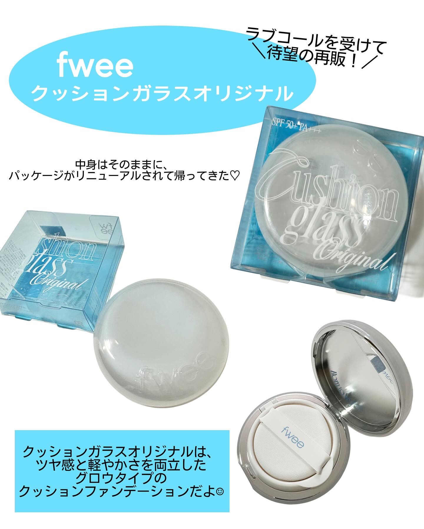 フィー クッションガラスオリジナル/fwee/クッションファンデーションを使ったクチコミ（2枚目）