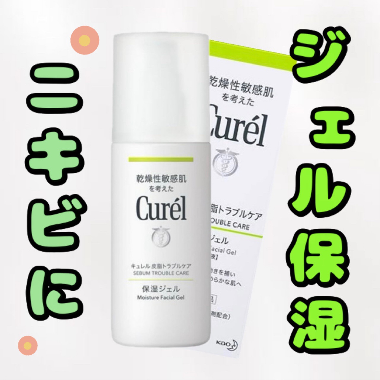 皮脂トラブルケア 保湿ジェル/キュレル/化粧水を使ったクチコミ（1枚目）