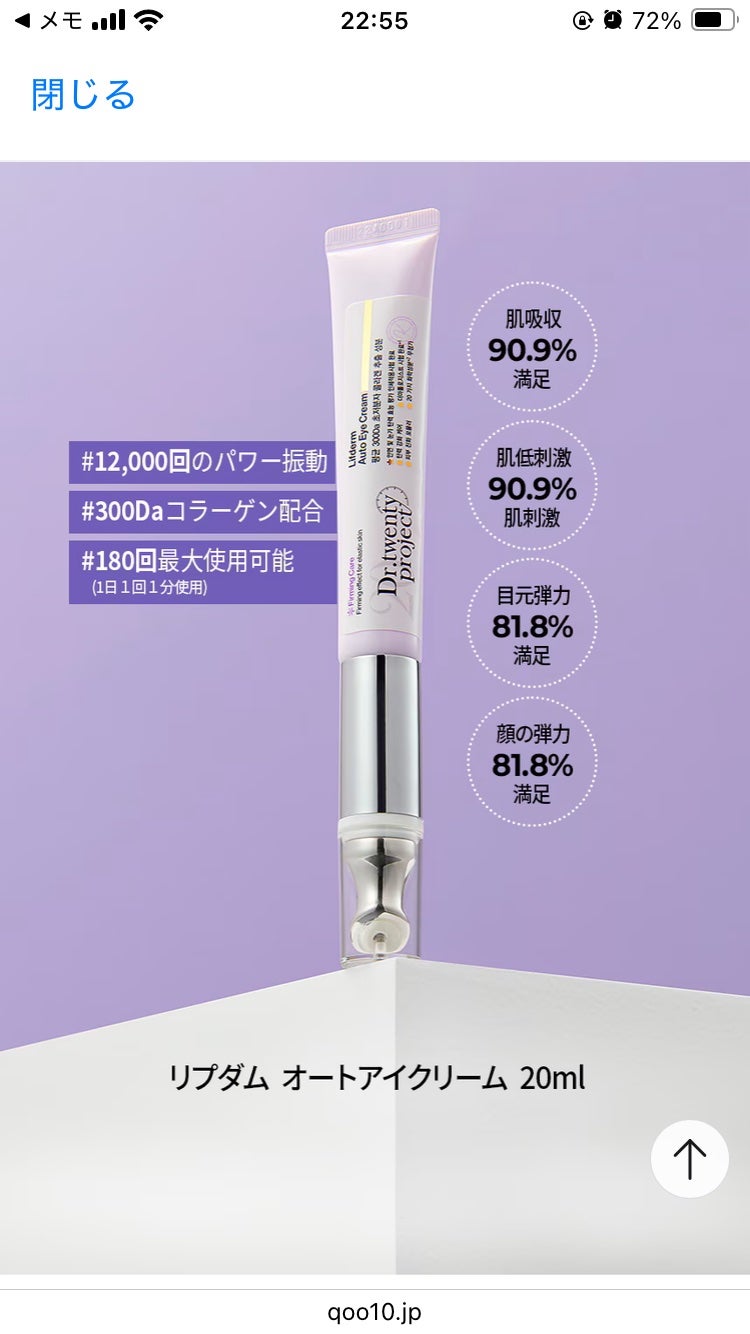 リプダム オートアイクリーム/Dr.Twenty Project/アイケア・アイクリームを使ったクチコミ(2枚目)