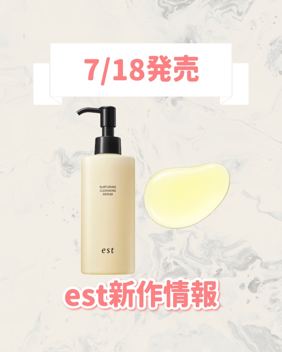 エスト ナーチャリング クレンジングセラム/est/オイルクレンジングを使ったクチコミ(1枚目)