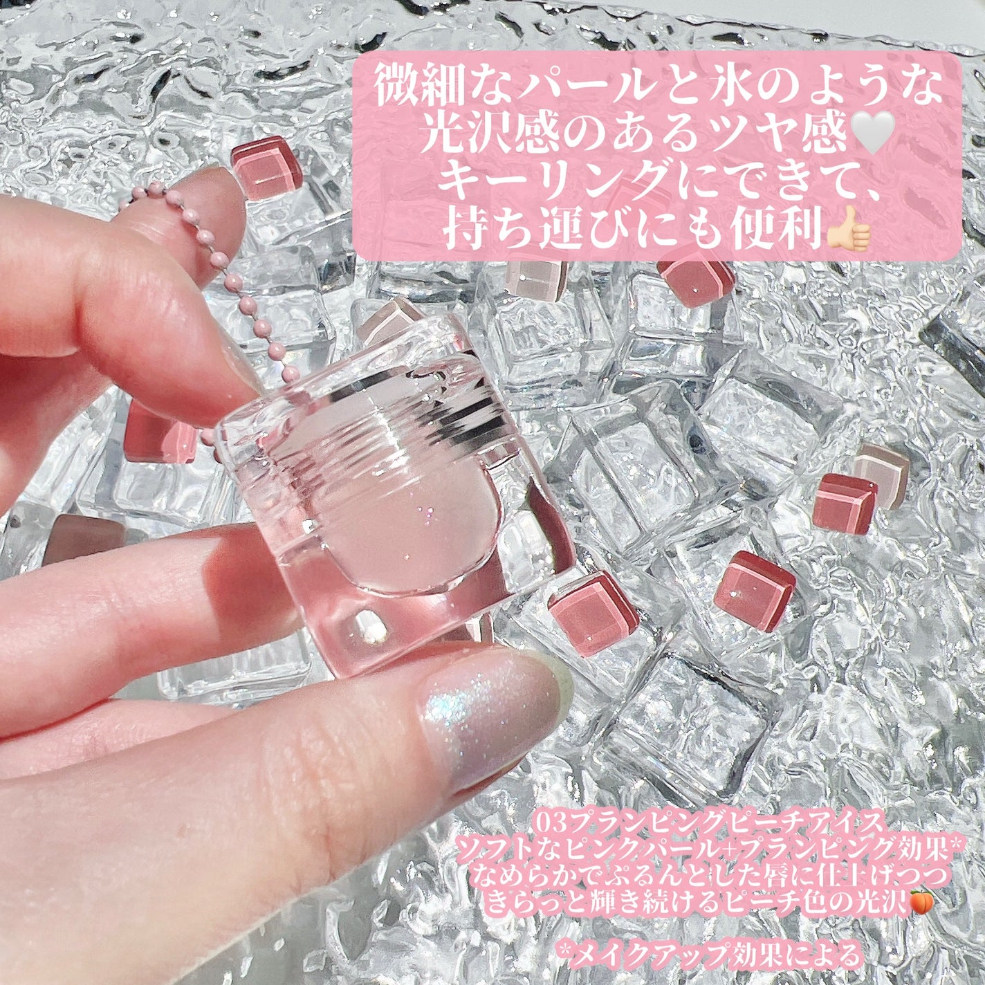 コッパン メルティングアイスバーム/kkotppang/リップグロスを使ったクチコミ(2枚目)