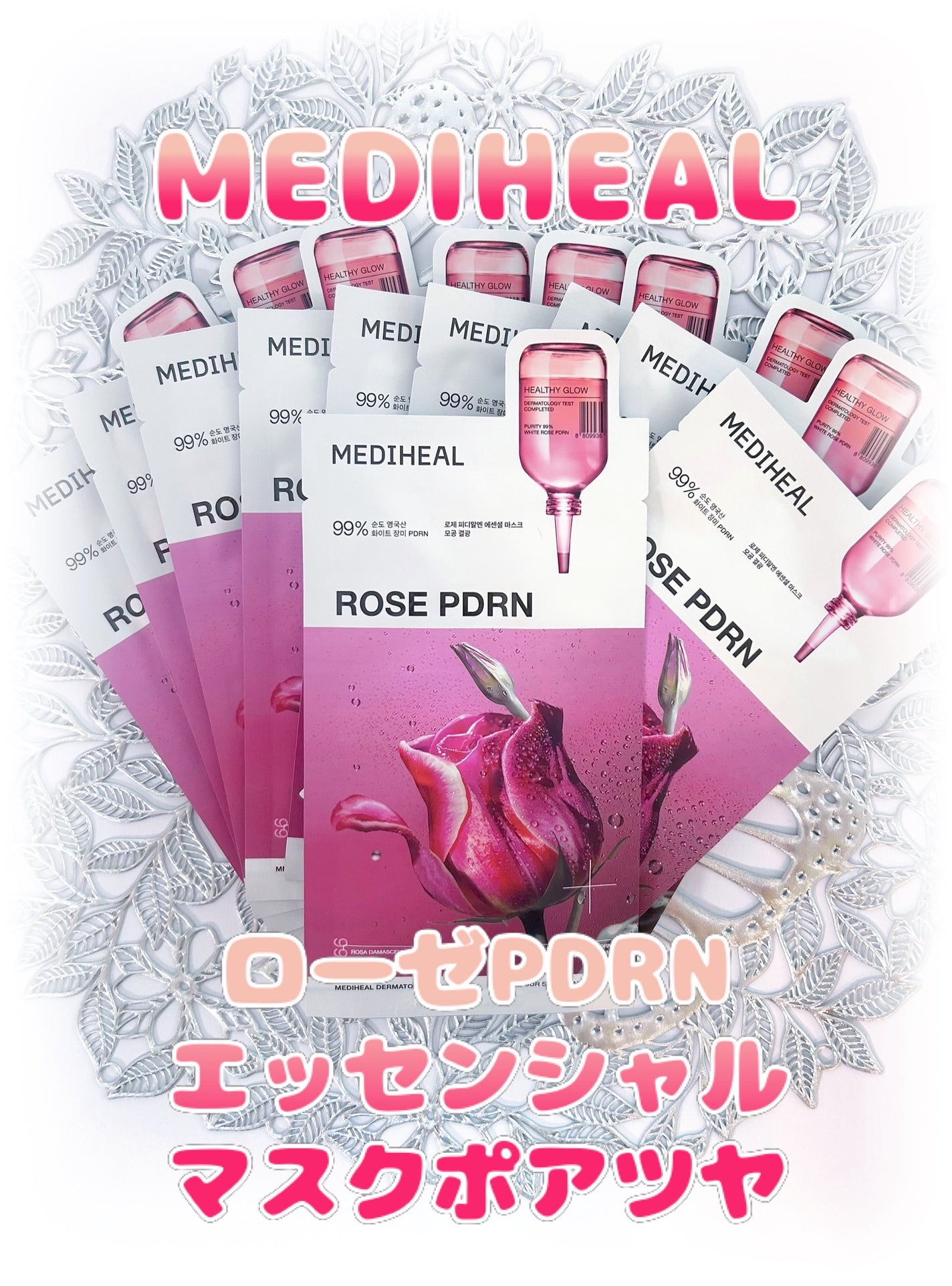 ローゼPDRNエッセンシャルマスクヘルシーグロウ/MEDIHEAL/シートマスク・パックを使ったクチコミ(1枚目)