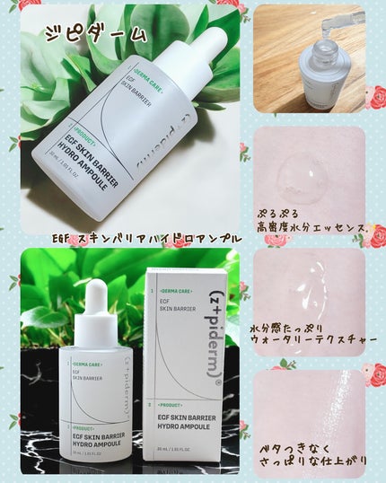 EGFスキンバリアハイドロアンプル/z+piderm/美容液を使ったクチコミ(2枚目)