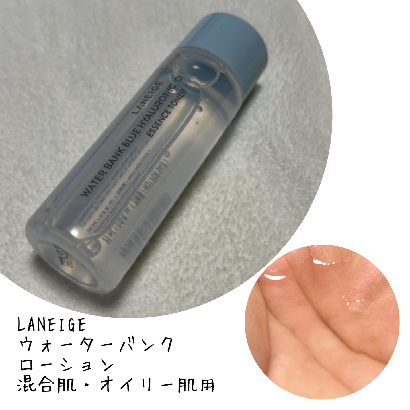 ウォーターバンク ローション （混合肌・オイリー肌用）/LANEIGE/化粧水を使ったクチコミ（1枚目）