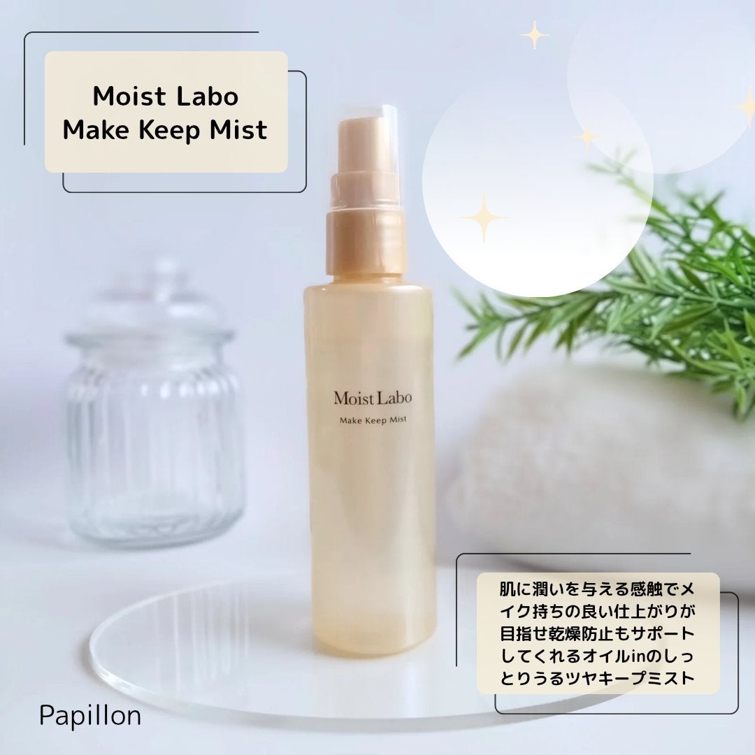 モイストラボ メイクキープミスト<ツヤタイプ>/Moist Labo/ミスト状化粧水を使ったクチコミ(2枚目)