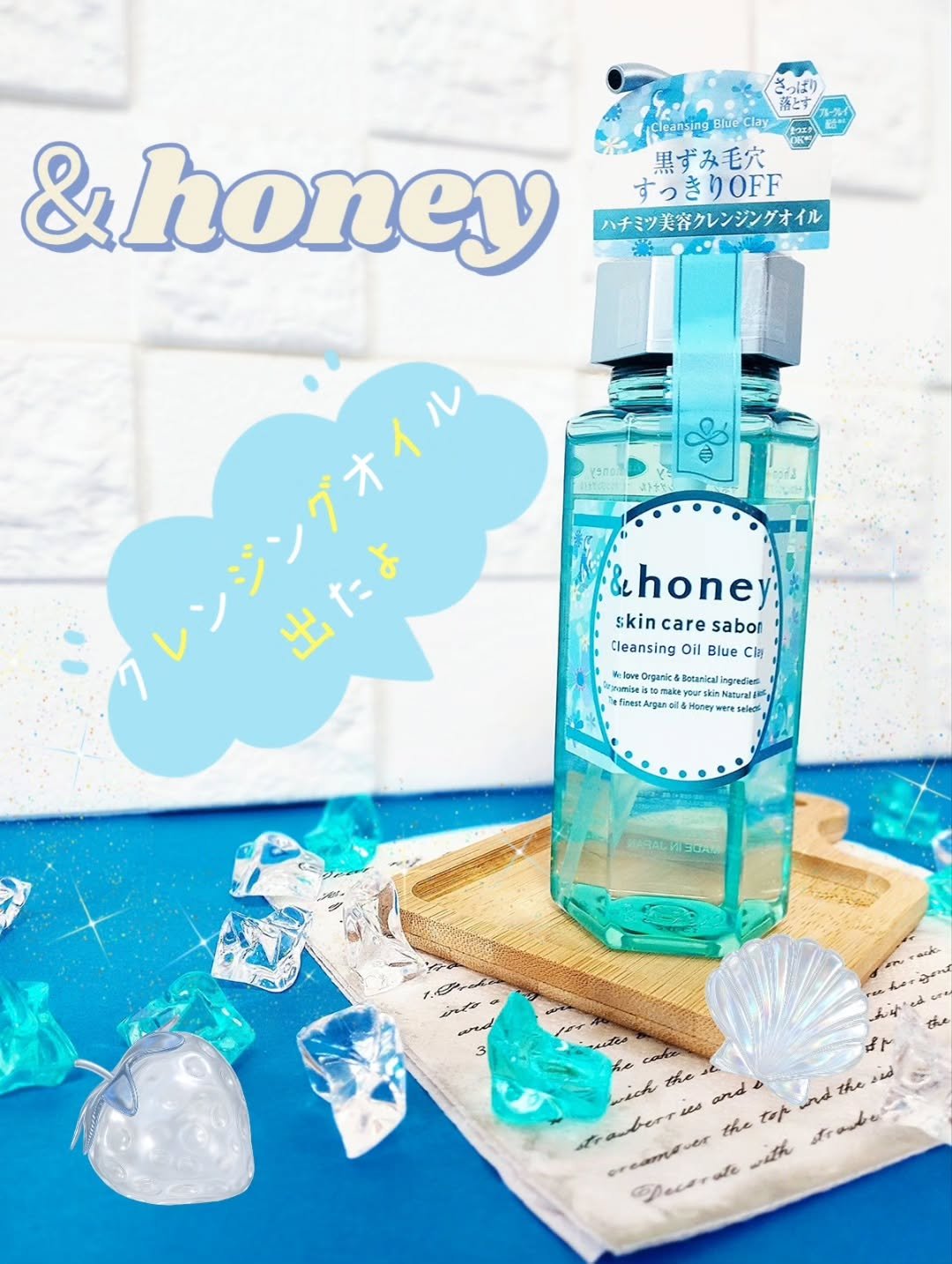 サボン クレンジングオイル ブルークレイ/&honey/オイルクレンジングを使ったクチコミ（1枚目）