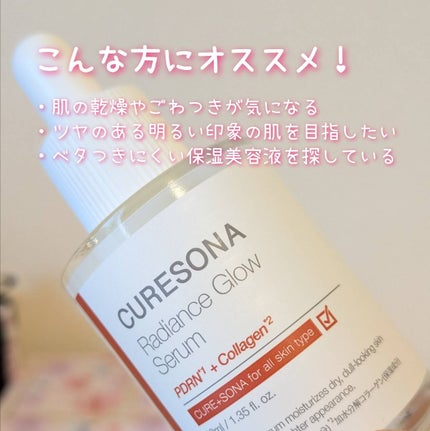 キュアソナセラム ラディエンスグローセラム/CURESONA/美容液を使ったクチコミ(2枚目)