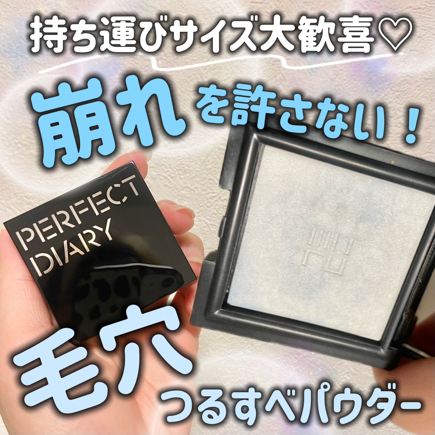 ãã©ã³ã¹ã«ãŒã·ã§ã³ã ãã«ãŒãªã³ã° ã»ããã£ã³ã° ããŠããŒ/PERFECT DIARY/ãã¬ã¹ãããŠããŒã䜿ã£ãã¯ãã³ãïŒ1æç®ïŒ