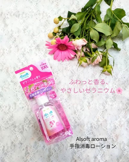 NORIKO🌹薬機法管理者のクチコミ「香りに癒される、手肌にやさしい消毒習慣。
ふっと香るゼラニウムで、毎日のケアが楽しみに 🩷
.....」(1枚目)