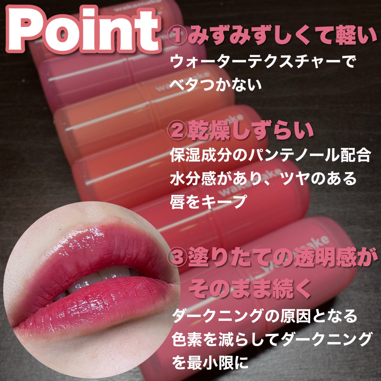 ウォータフルグロウティント 03 フェイデッドポージー/wakemake/リップティントを使ったクチコミ（2枚目）