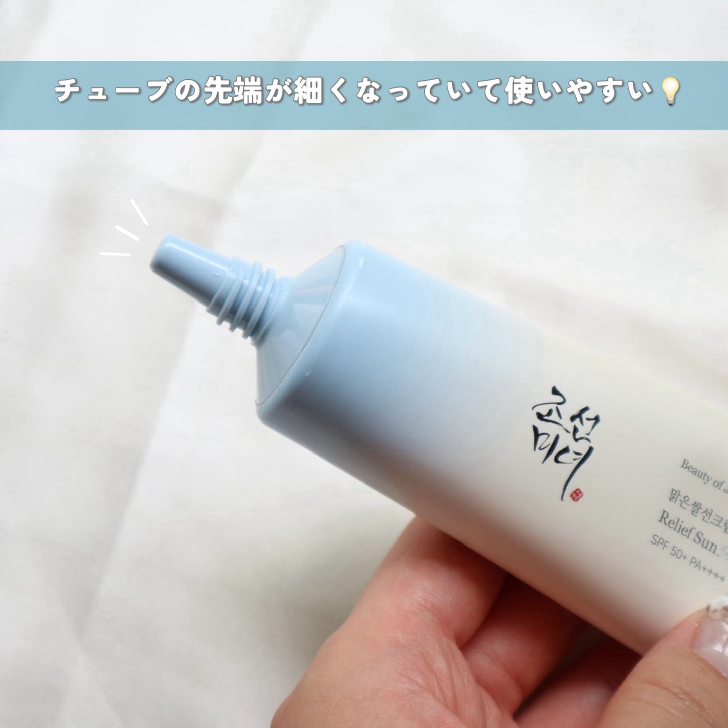 米アクアフレッシュサンクリーム/Beauty of Joseon/日焼け止めクリームを使ったクチコミ(4枚目)