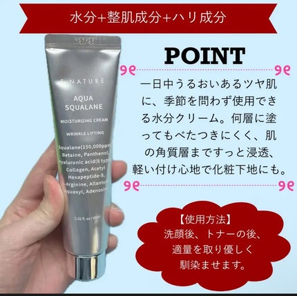 アクアスクワランモイスチャークリーム/S.NATURE/フェイスクリームを使ったクチコミ(2枚目)