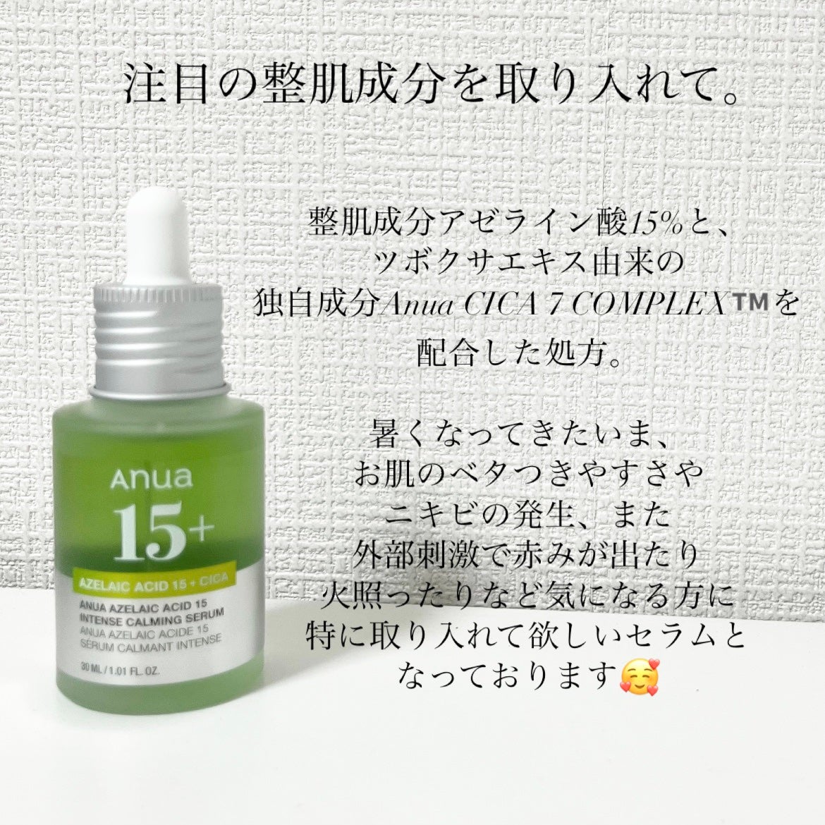 アゼライン酸15 インテンスカーミングセラム/Anua/美容液を使ったクチコミ(3枚目)