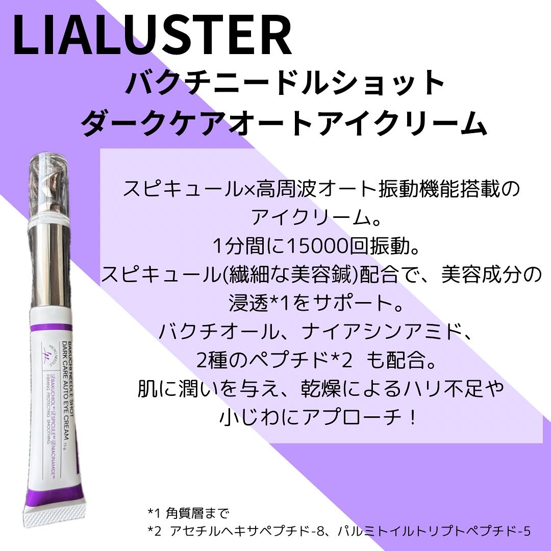 BAKUCHI NEEDLE SHOT DARK CARE AUTO EYE CREAM/LIALUSTER/アイケア・アイクリームを使ったクチコミ（2枚目）