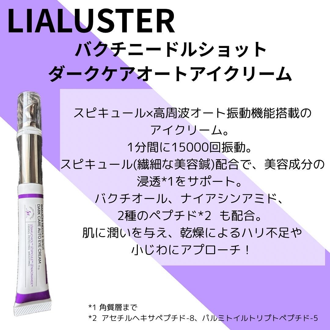 BAKUCHI NEEDLE SHOT DARK CARE AUTO EYE CREAM/LIALUSTER/アイケア・アイクリームを使ったクチコミ(2枚目)