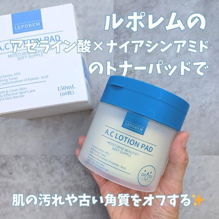 アゼライン酸 トナーパッド/LEPOREM/トナーパッドを使ったクチコミ(1枚目)