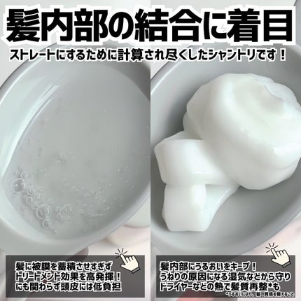 ストレートシャンプー/ストレートトリートメント ホワイトブロッサムの香り/Straine/市販シャンプーを使ったクチコミ(5枚目)