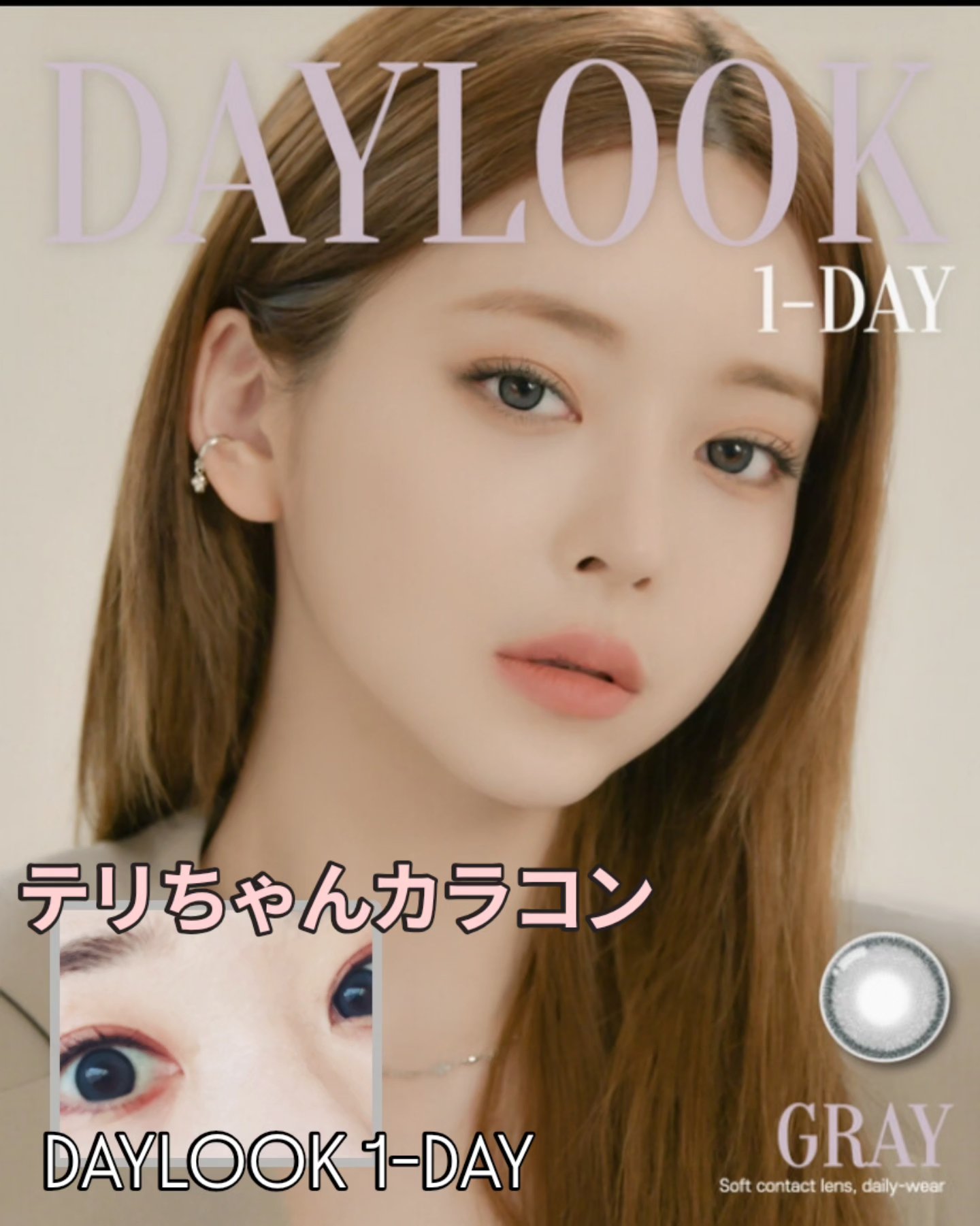 DAYLOOK 1DAY/LensRang/ワンデー（１DAY）カラコンを使ったクチコミ（1枚目）