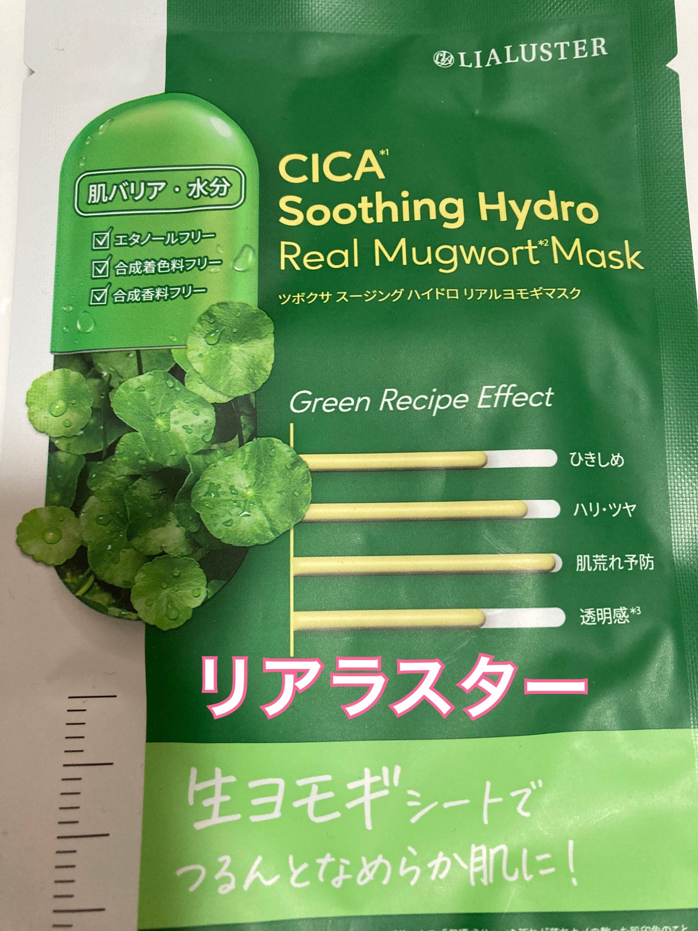 ツボクサスージングハイドロヨモギマスク/LIALUSTER/シートマスク・パックを使ったクチコミ(1枚目)